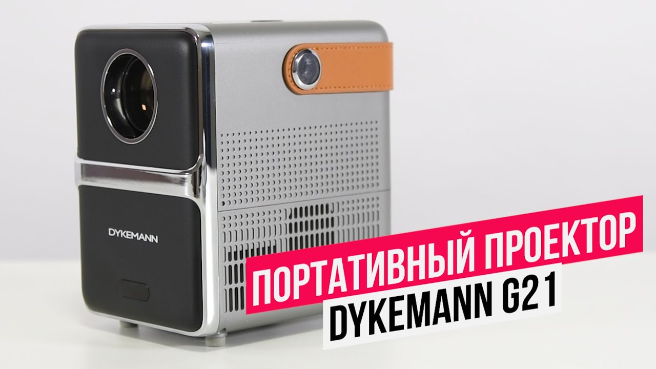 Портативный проектор Dykemann Sternenschein G-21