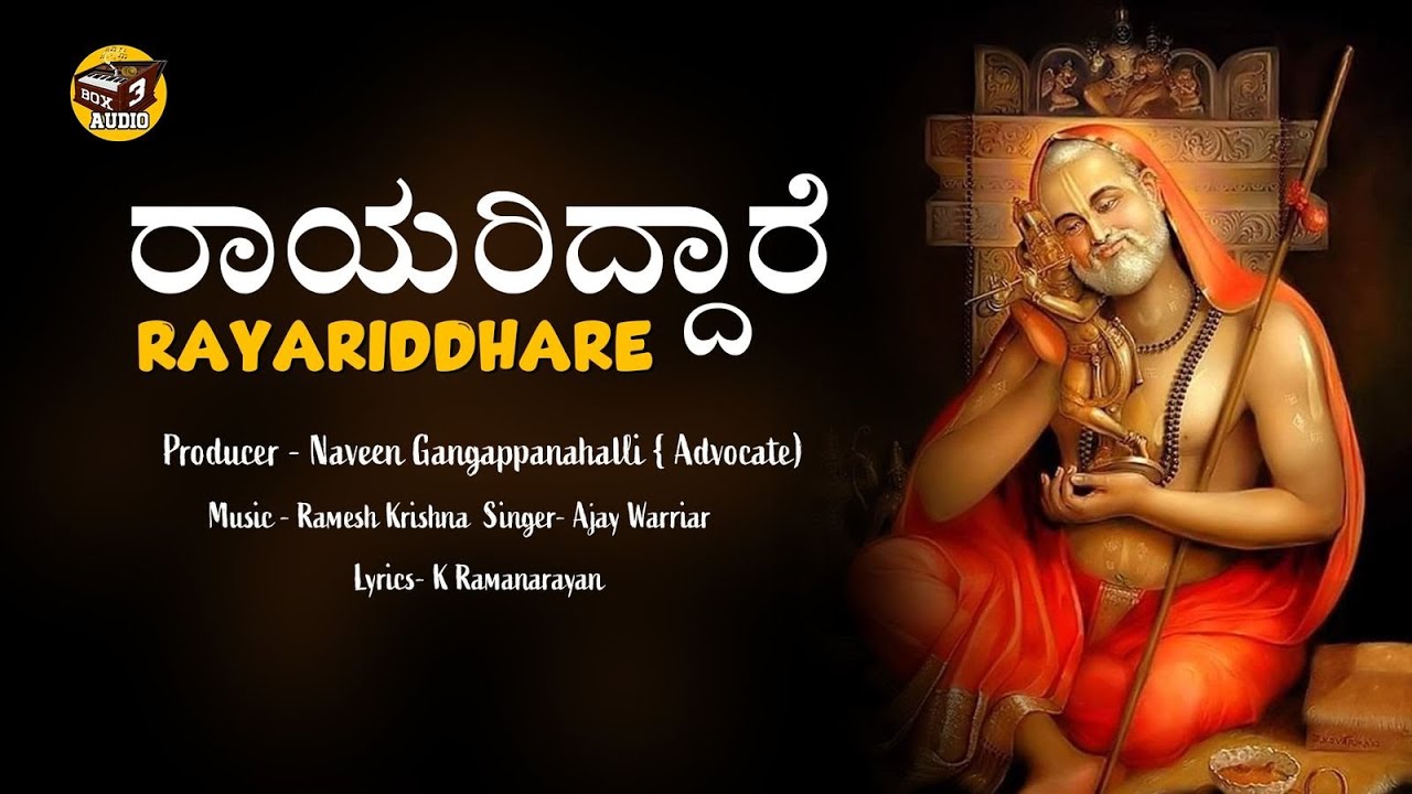 RAYARIDDHARE SRI RAGAVENDRA SWAMY |Ramesh Krishna| Naveen Gangappanahalli| Ajay Warier| K Ramnarayan