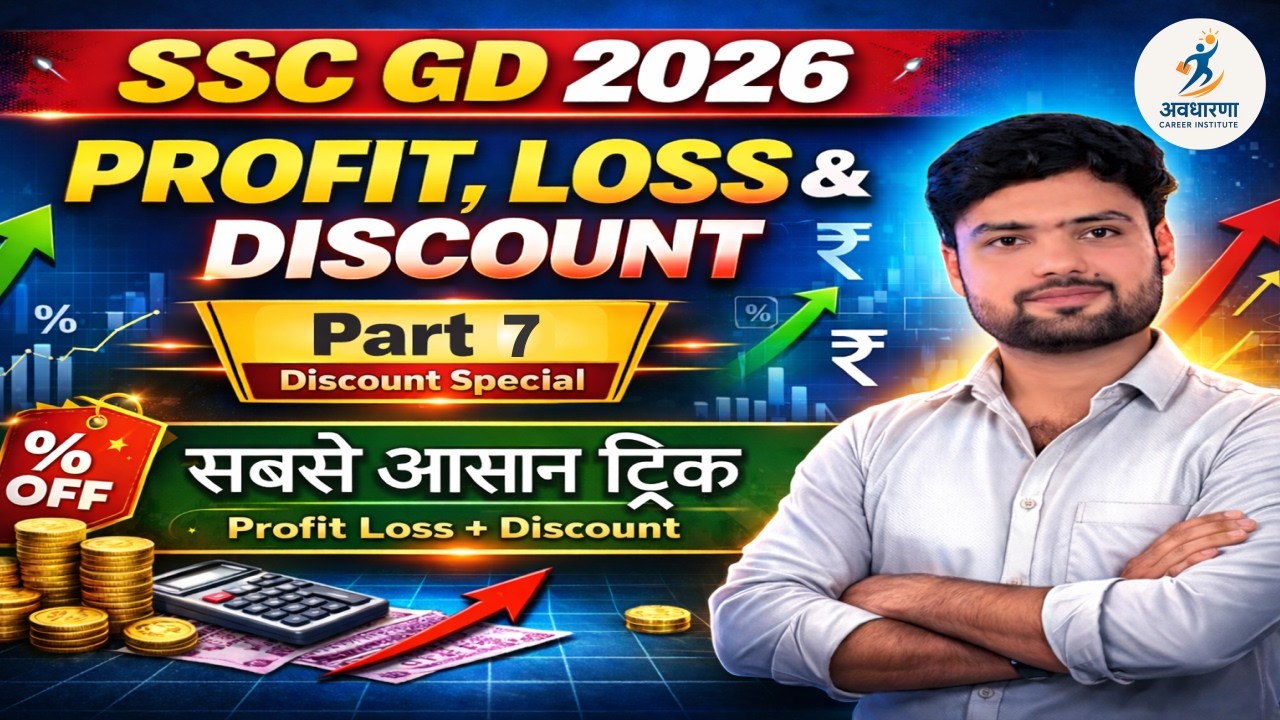 Profit Loss and Discount class / sscgd 2026 / maths trick  #ssc #sscgd #sscgdmaths #sscgd2026 