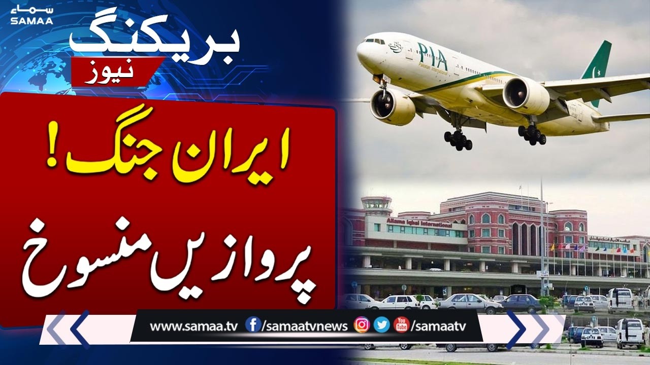 Iran War: 184 Flights from Pakistan to Middle East Cancelled | SAMAA TV