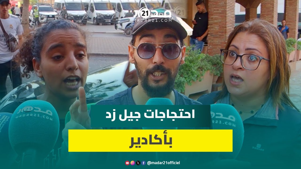 اعتُقلوا بالأمس وعادوا للشارع اليوم.. شباب "جيل زد" أكادير يصرون على رفع صوتهم