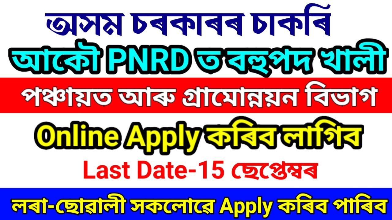 PNRD Recruitment 2020 | PNRD New Recruitment | Assam Gov Job News Today | Apply Online