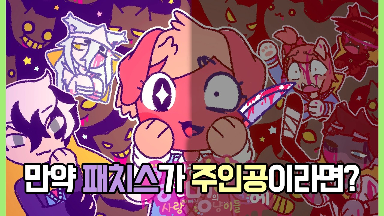 EP1. 모든 원흉은 사실 올리브였다 [왕벽한 멸멍의 날 - 멀티퍼스 : 만약에?]
