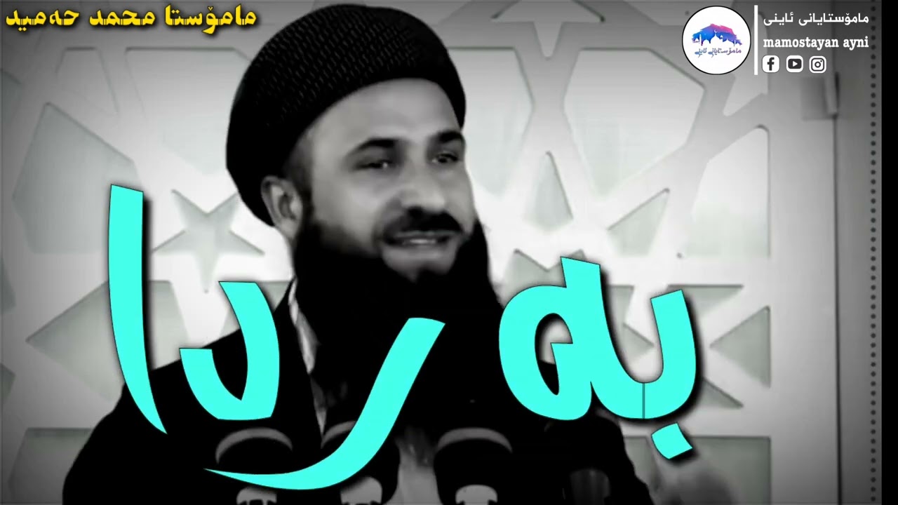 ئەم گەنجەیش کە سەرخۆشە و   مامۆستا محمد حەمید جەباری