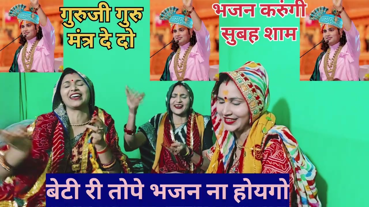 गुरुजी गुरु मंत्र दे दो🙏भजन करुंगी सुबह शाम🙏श्री अनिरुद्ध आचार्य जी🙏भजन बहुत सुंदर
