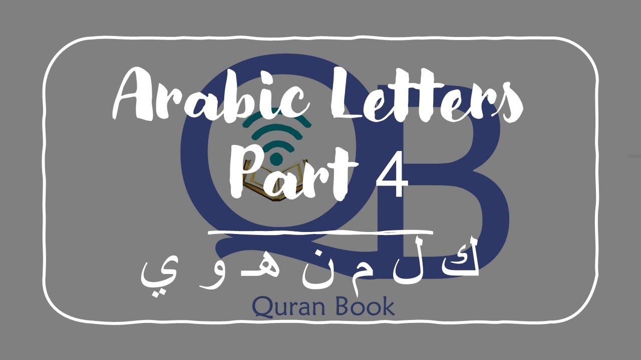 Arabic Letters  part 4 - Nour El Bayan - الحروف العربية 4- نور البيان