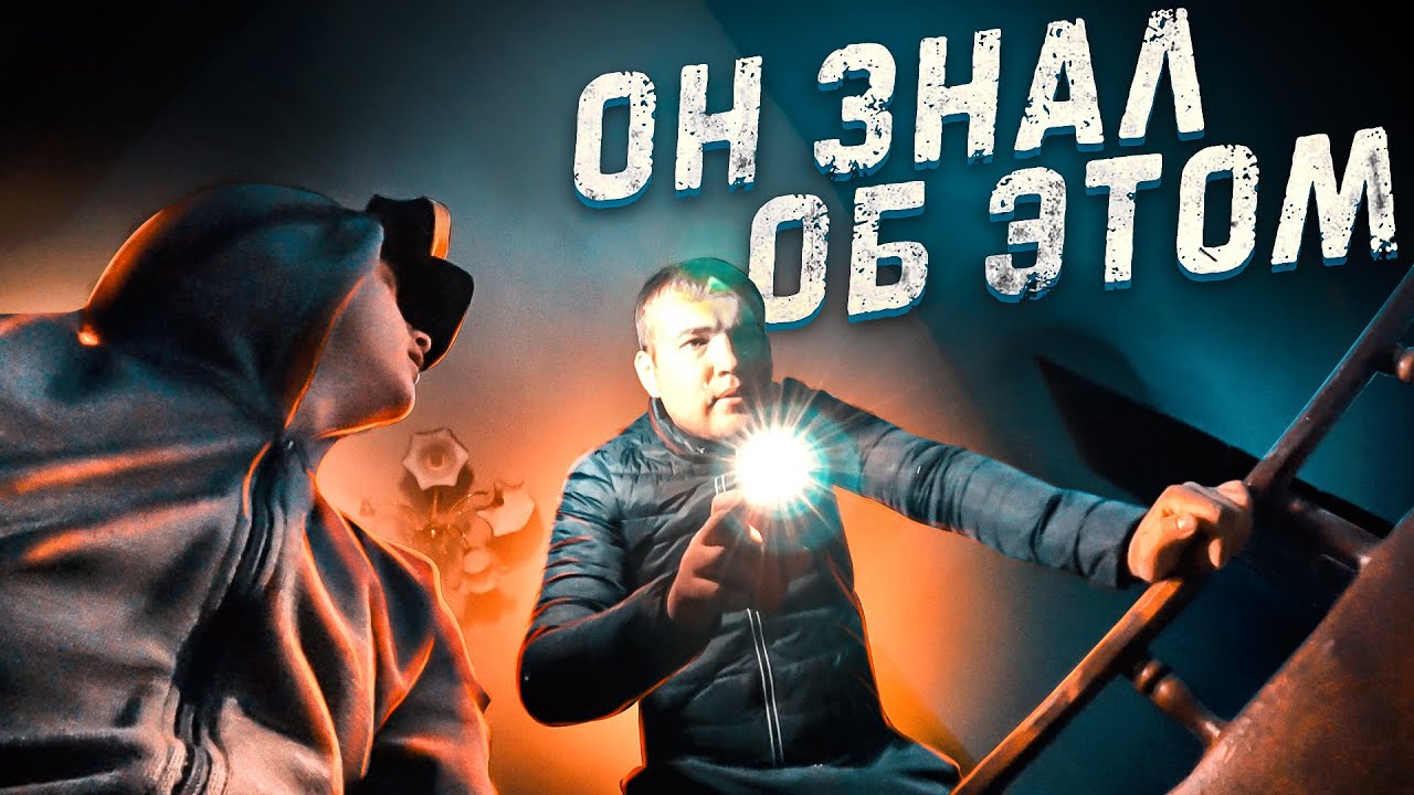 ПОДСКАЗКА! Почему он не рассказал сразу?
