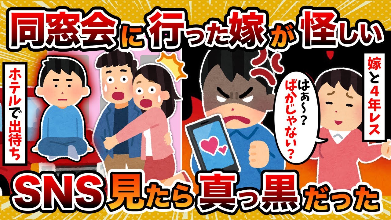 【リング】4年レスの嫁のSNS見たら真っ黒だったんだがwww【2chスカッとスレ・ゆっくり解説】