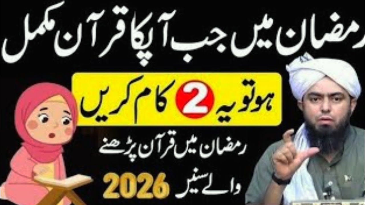 Ramzan Mein Quran Khatam? Ye 2 Kaam Zaroor Karein | Engineer Muhammad Ali Mirza