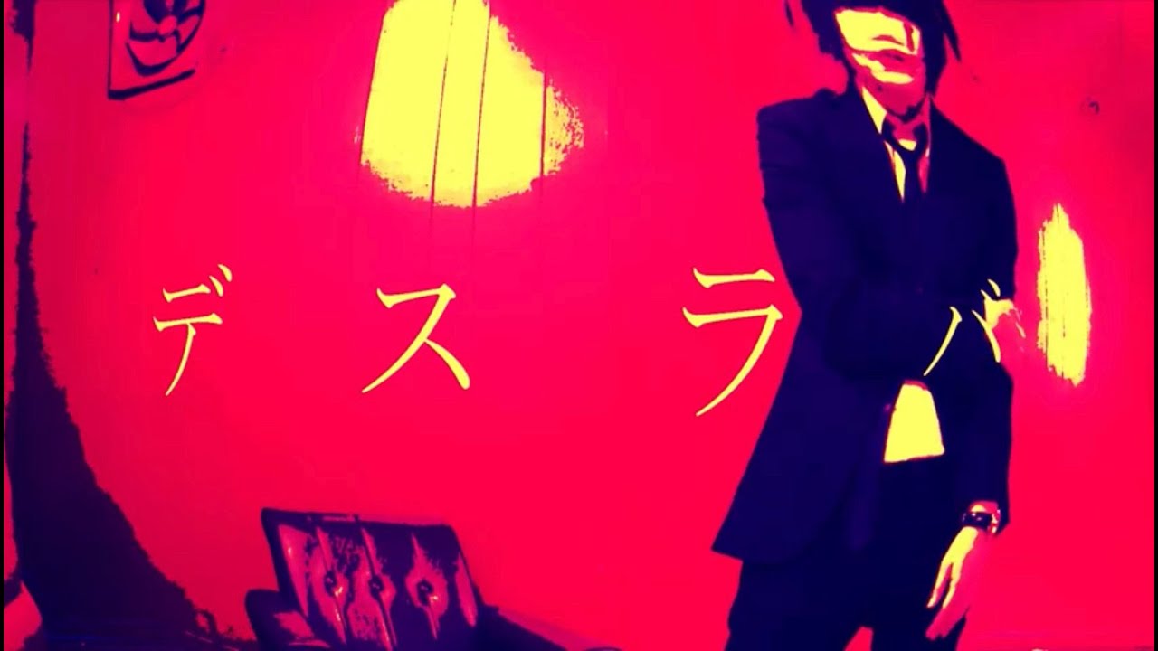 仮病 「 デスラバ 」(2019)
