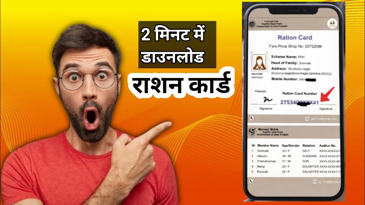 मोबाइल से राशन कार्ड कैसे डाउनलोड करें 2026 | घर बैठे Ration Card PDF डाउनलोड