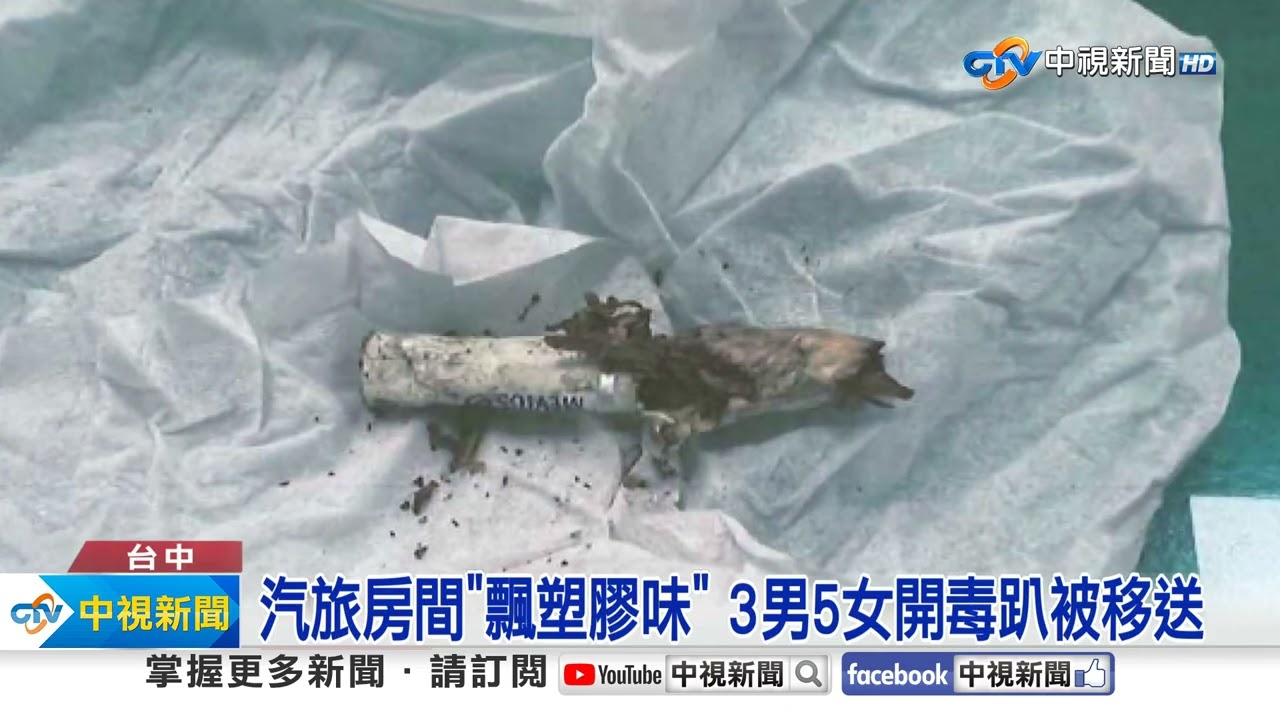 汽旅開毒趴! 通緝犯躲床底 警掀開喊:不累嗎....│中視新聞 20230910