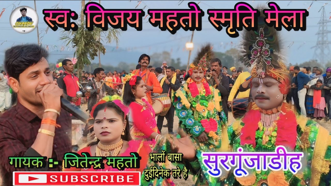 शकल किछु भूले जाए बिहा,होवार परे है kudmali jhumar// kudmali jhumar song// गायक:- जितेन्द्र महतो 🎤