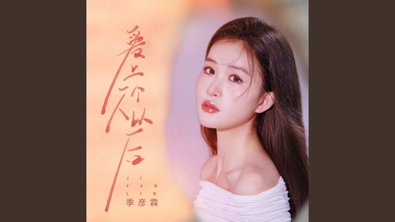 爱上一个人以后