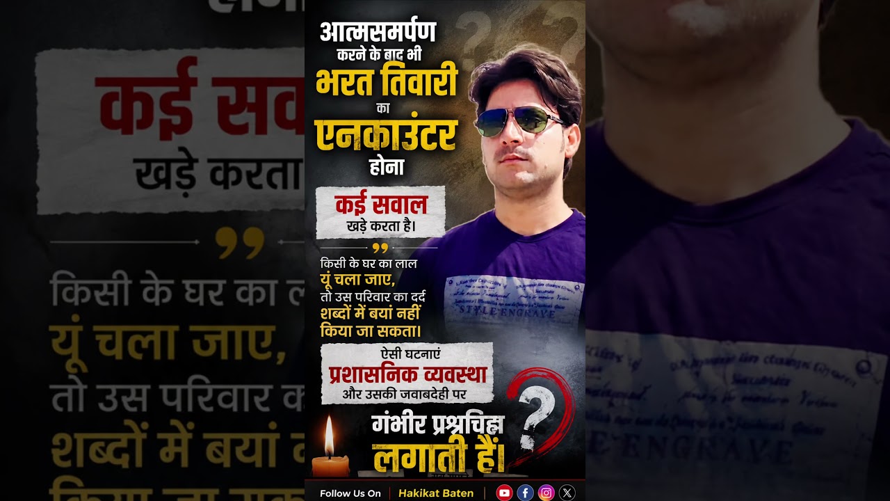 Ликвидация даже после сдачи в плен? #BharatTiwari #BiharNews #Shortsvideo #ViralShorts #Trending