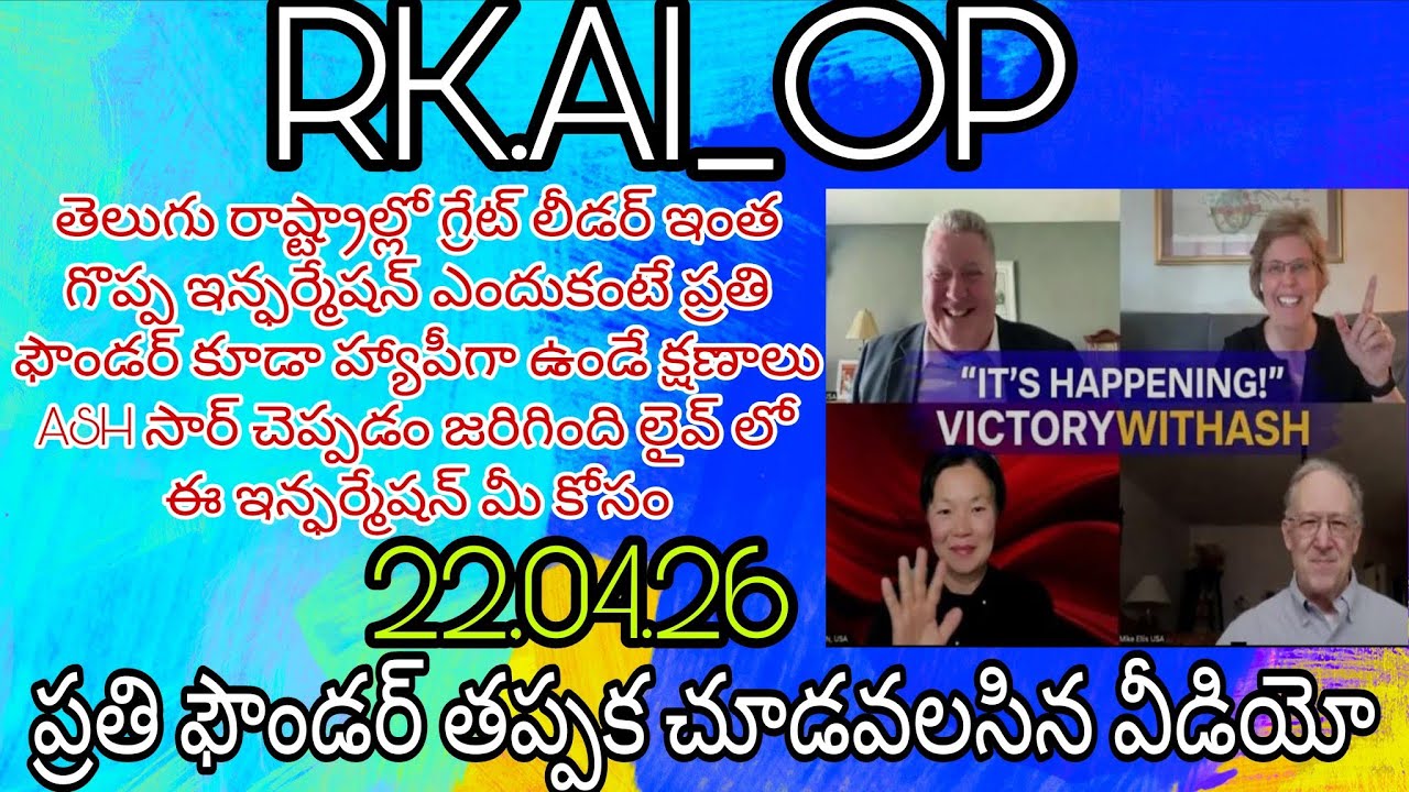 onpassive #తెలుగు రాష్ట్రాల్లో గ్రేట్ లీడర్స్ ఇచ్చిన ధైర్యం ఫౌండర్స్ కూడా హ్యాపీగా ఉండే క్షణాలు ASH?