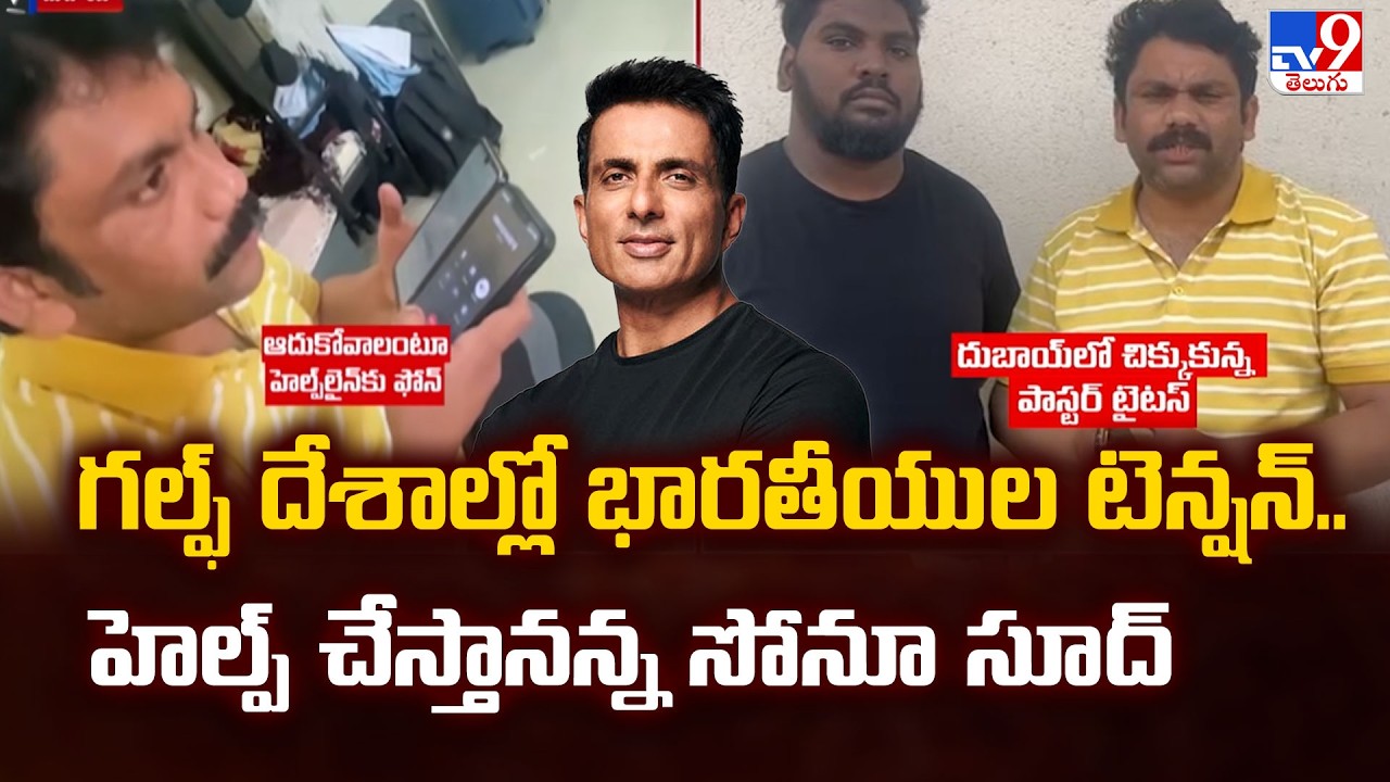 Gulf Crisis 2026: Sonu Sood Offers Free Help to Indians Stranded in Dubai - TV9