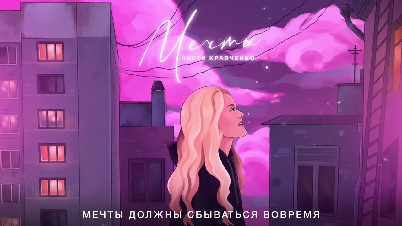 Настя Кравченко 