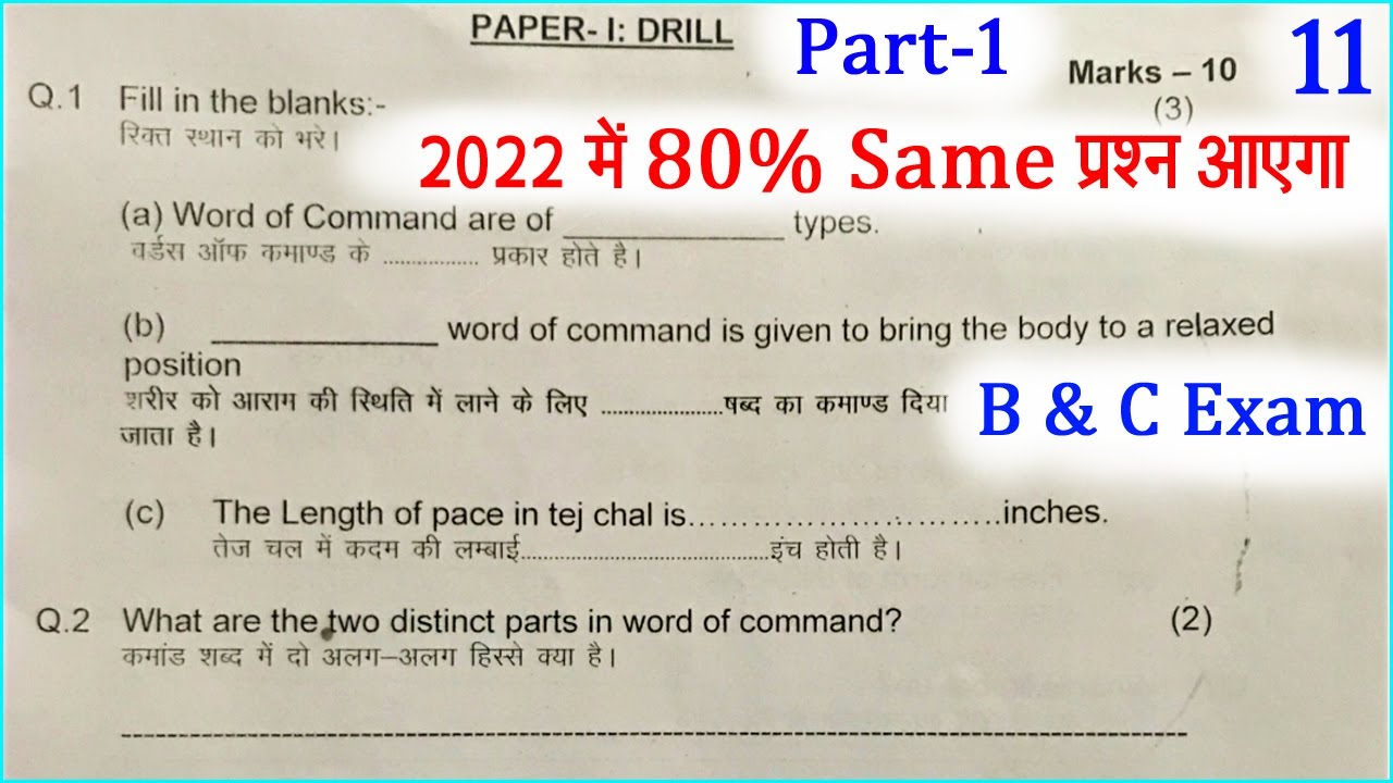 NCC C Certificate Solved Paper 2022 || NCC B Certificate Exam 2022 || NCC C Certificate exam paper
