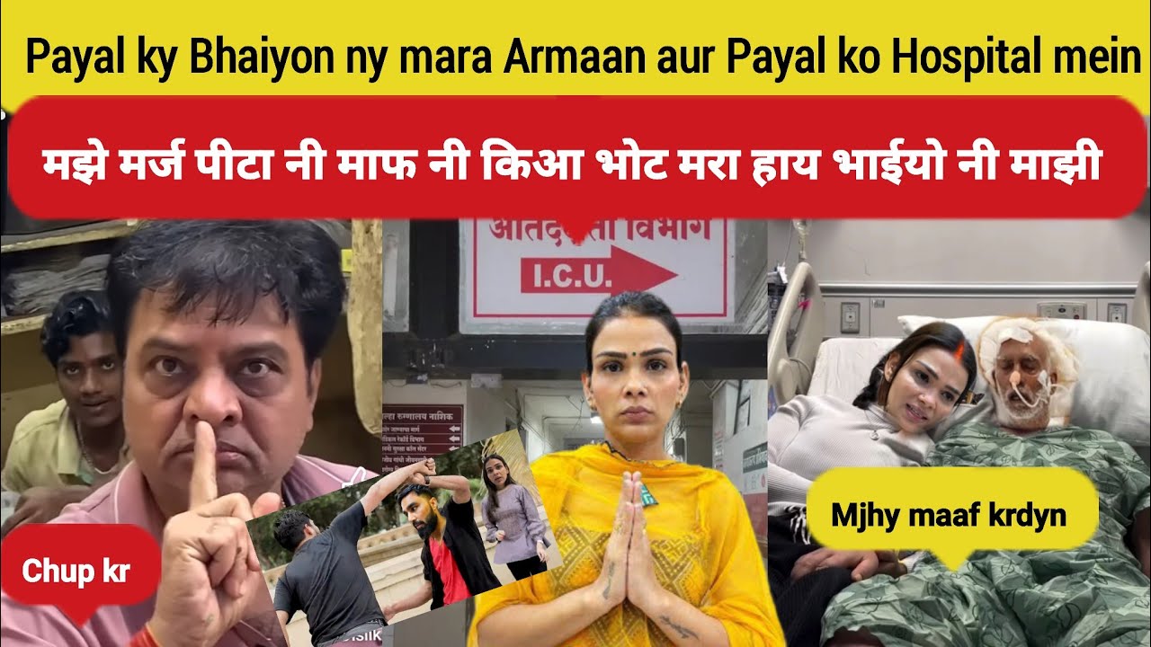 Payal Malik Shocking Statement Abuse by Brothers and Family in Hospital with Armaan | Armaan Malik