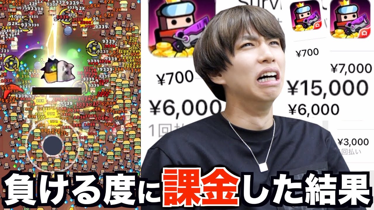 【ダダサバイバー】合計課金額がこちらです