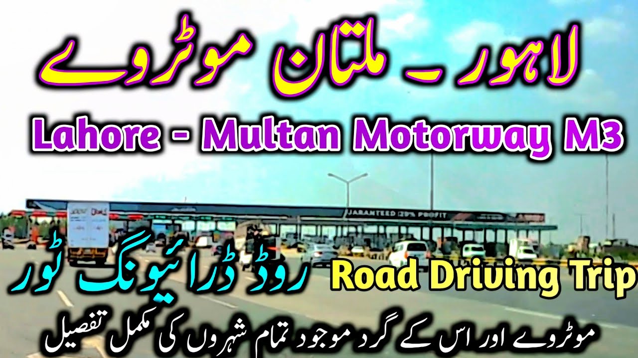Lahore To Multan | Motorway Driving Tour |  M3 and M4 Motorway | Pakistan Road Trip | CPEC | 2024