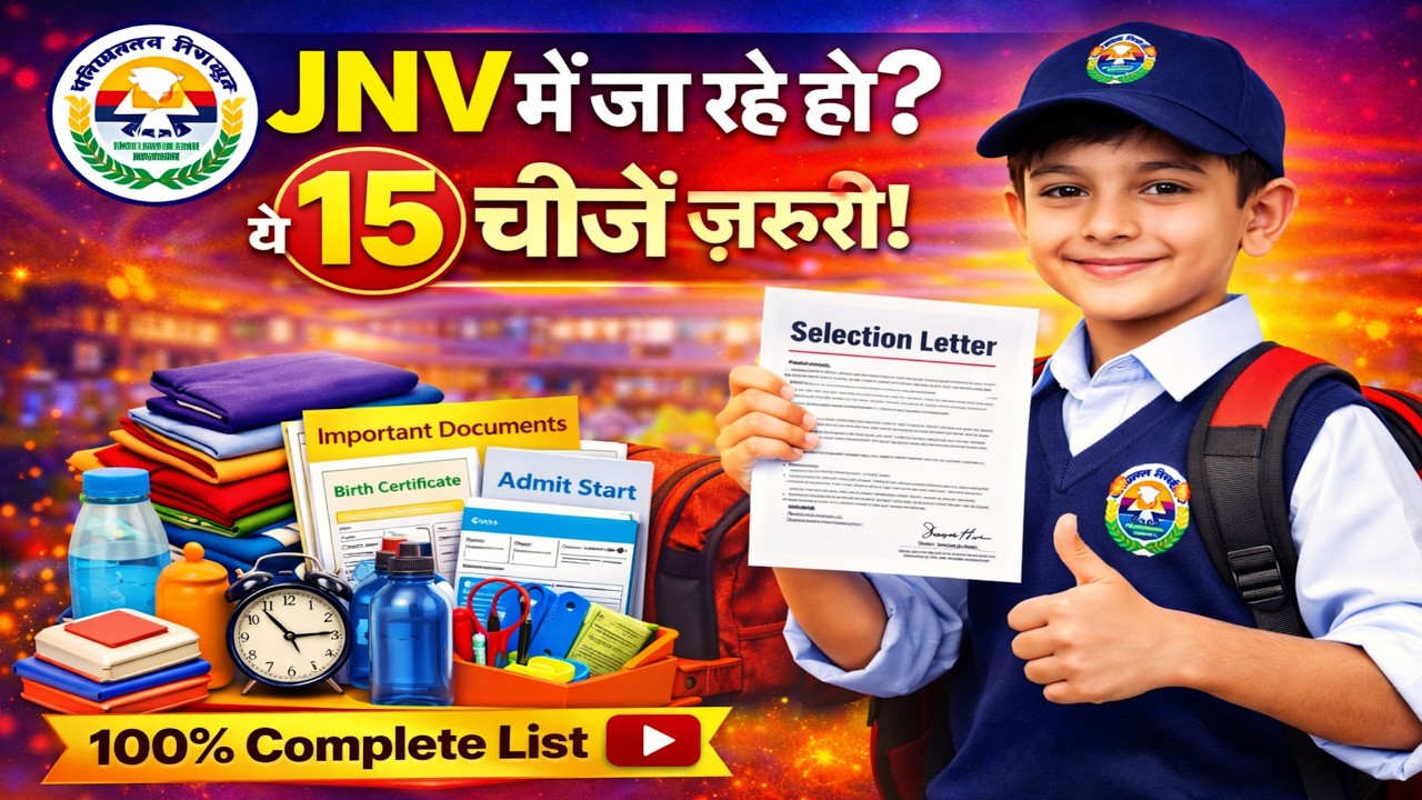 JNV में Select हुए बच्चों को क्या-क्या लेकर जाना है? 😱 पूरी List