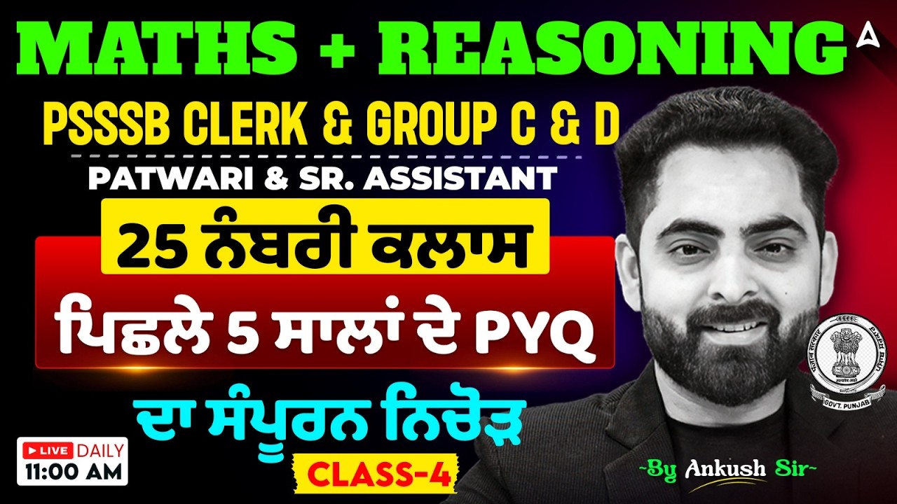 PSSSB Clerk, Group D, Punjab Patwari Maths & Reasoning Classes 2026  Last 5 Year PYQs| Ankush Sir #4