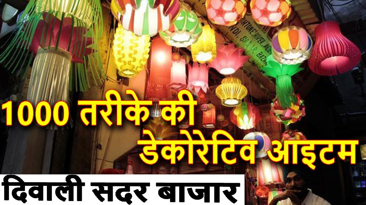 Diwali Decoration Items Wholesale Market | 1000 तरीके की डेकोरेटिव आइटम | दिवाली सदर बाजार..