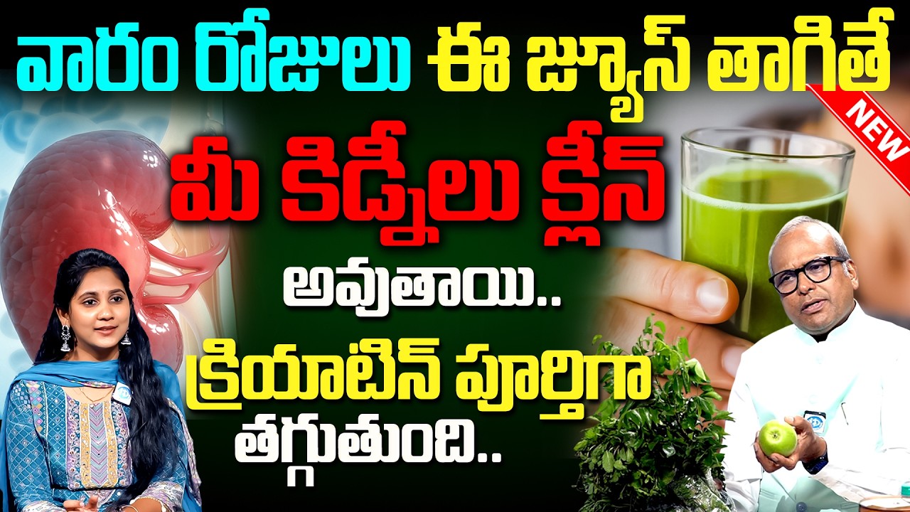 Dr Guptha - Kidney Cleansing Juice | Diet Plan for Kidney Detoxification | Kidney Damage | iDream