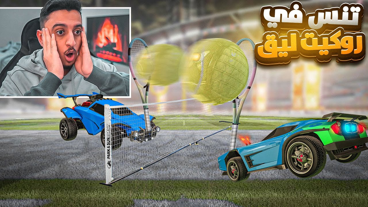 لعبنا تنس 🎾 في روكيت ليق 😱🔥 | Rocket League