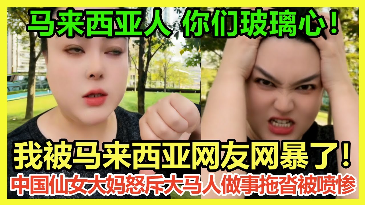 大快人心！中国大妈怒斥马来西亚人做事巨慢反被大马人喷自闭，中国什么都好，马来西亚什么都慢；马来西亚网友：回你的中国去，别再来马来西亚！