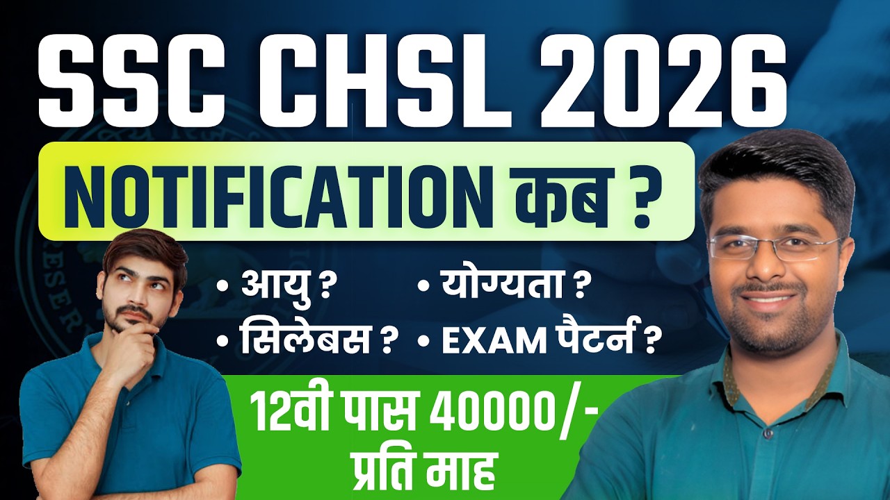 SSC CHSL Notification 2026 | SSC CHSL Syllabus, Form Fill UP, Age Limit, Exam Date | Full Details