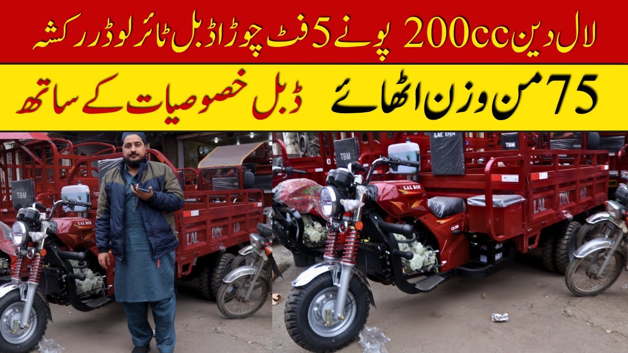 Lal Din 200cc Double Tyre 2024 Model Price II Pak Vloggers