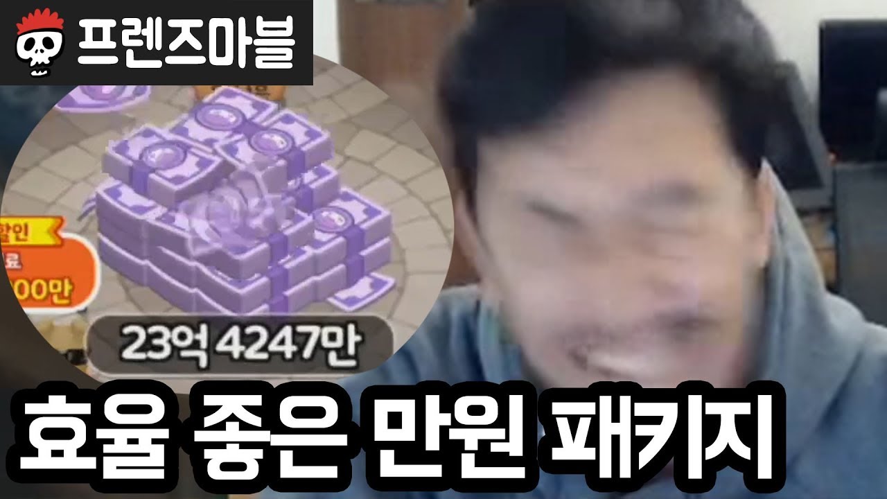⟪프렌즈마블⟫ 만천원짜리 매일 매일 루비는 효율이 좋아서 합리적이야