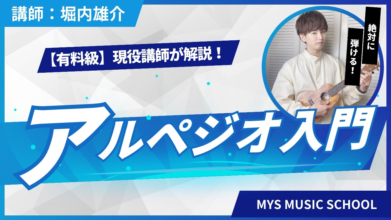 🔰アルペジオ入門フレーズ10選！