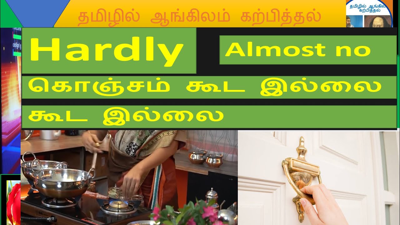 Hardly usage explained in Tamil