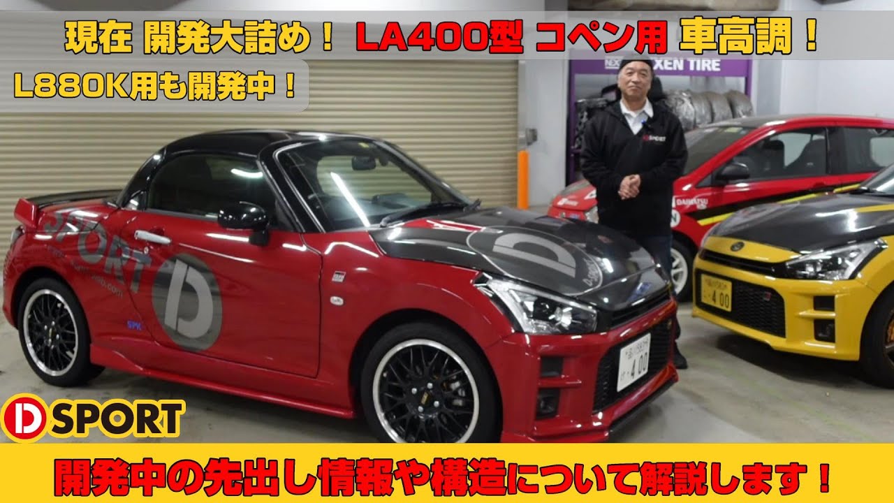 【新商品】現在開発大詰め！コペン用車高調開発中！先行情報や構造について紹介します！【S-SPEC サスペンションキット】