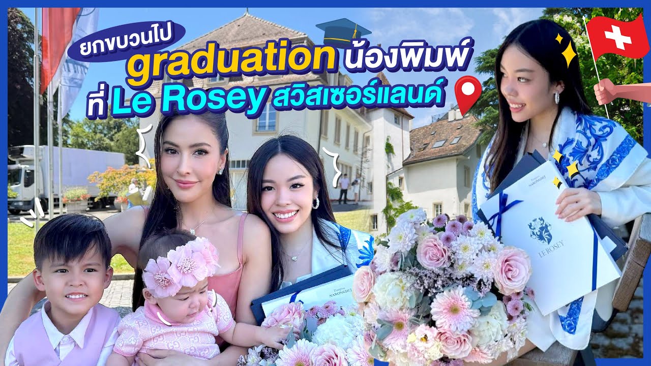 ยกขบวนไป graduation น้องพิมพ์ ที่ Le Rosey โรงเรียนเก่าแก่กว่าร้อยปี 📍Switzerland | RitaKorn EP.92