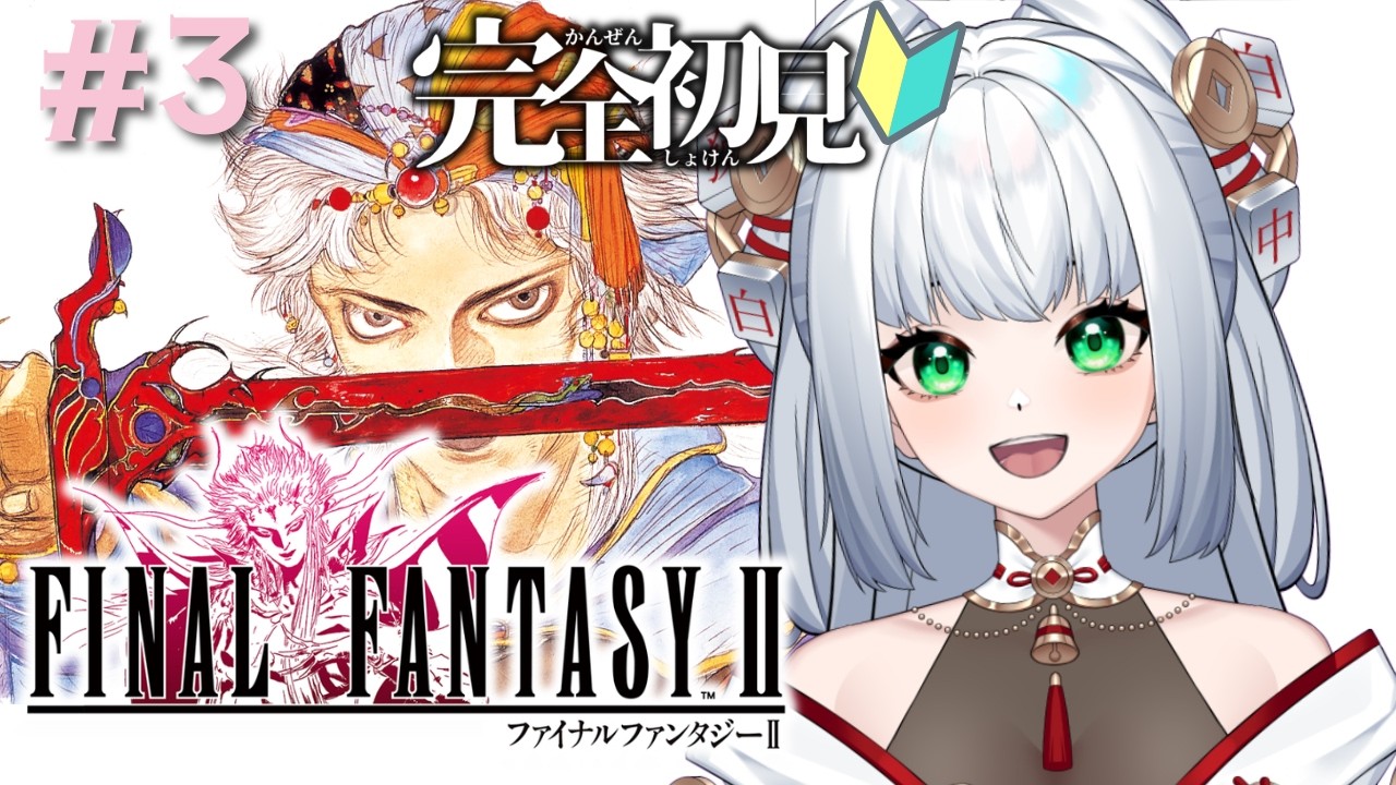 【#FF2￤＃３】初見プレイ！FF2やるぞ！【#参幻リリス / #vtuber 】
