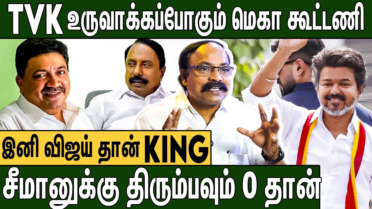 இன்னும் 10 நாள்ல TVK அசுர பலம் அடையும்  : Jagadeesa Pandian Interview About TVK Alliance