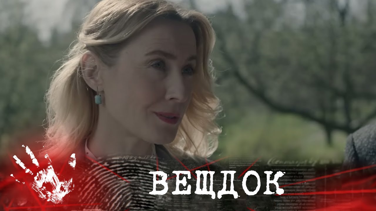 КЕМ ОКАЖЕТСЯ НЕЗНАКОМКА – СВИДЕТЕЛЬНИЦЕЙ ПРОИСШЕСТВИЯ, ВТОРОЙ ЖЕРТВОЙ ИЛИ ЖЕ ПРЕСТУПНИЦЕЙ? | ВЕЩДОК