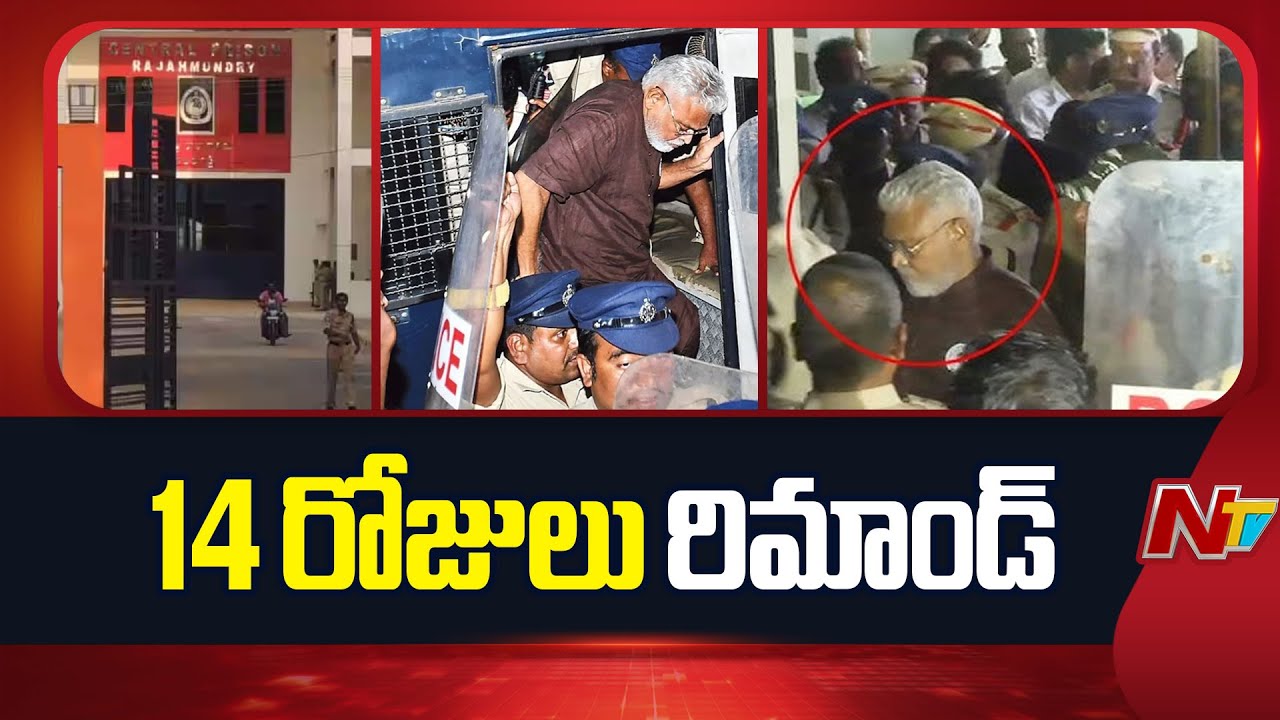 అంబటి రాంబాబుకు రిమాండ్ | 14 Days Remand For Ambati Rambabu | NTV Telugu
