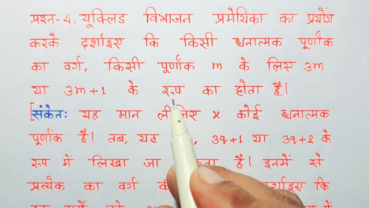 class 10 maths chapter 1 exercise 1.1 question 4 in hindi