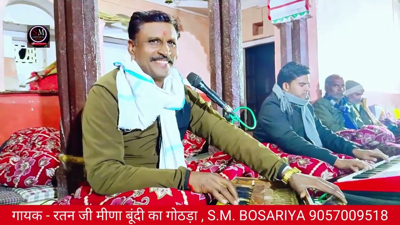 गायक - चेतन जी मीणा बहुत ही जबरदस्त माहोल (बालाजी का खेड़ा) S.M. BOSARIYA 9057009518