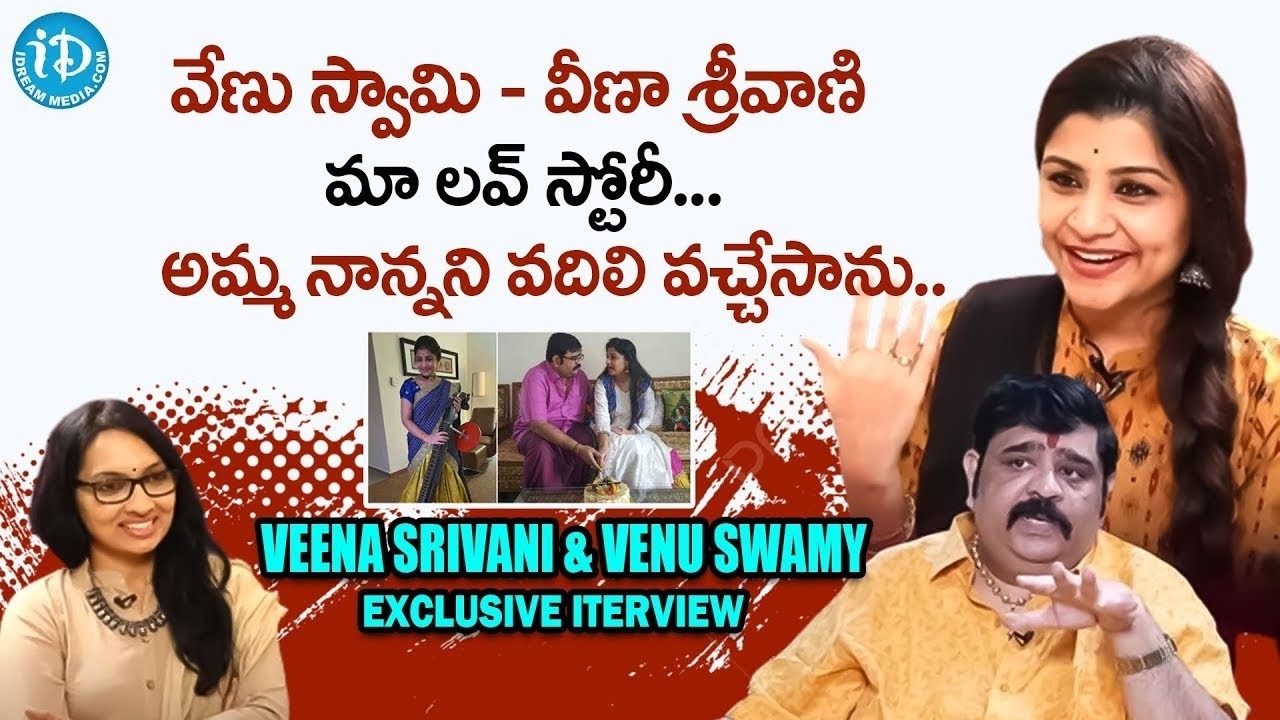 వేణు స్వామి-వీణా శ్రీవాణి క్యూట్ లవ్ స్టోరీ.. | Venu Swamy & Veena Srivani Love Story