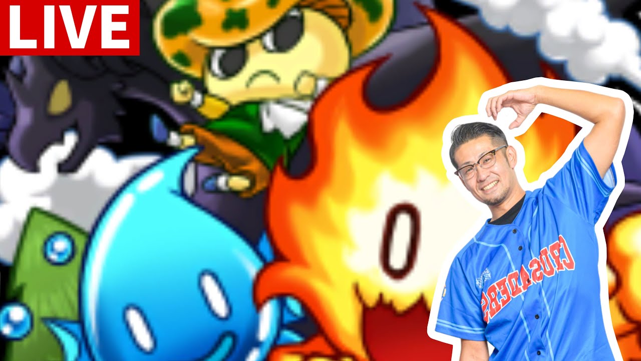 【モンストLIVE】覇者終わらせたいー２