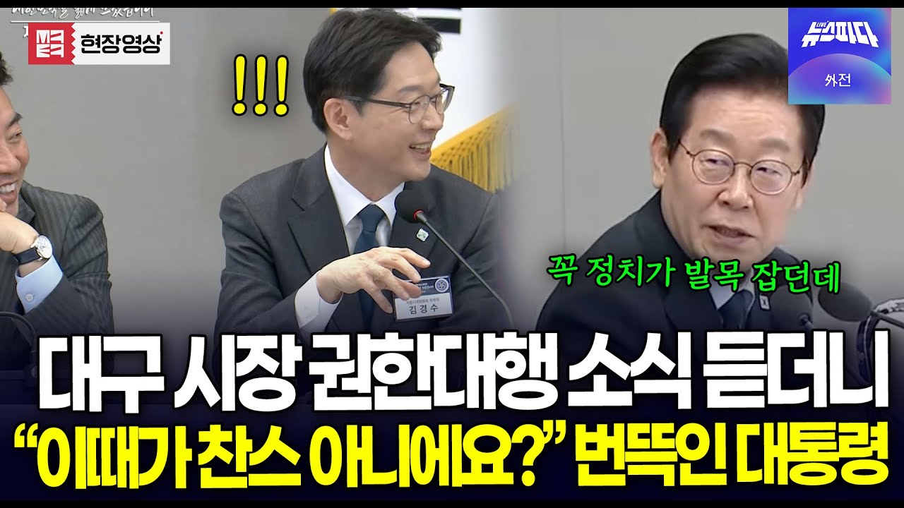 어려운 경북지역.. 대구 시장 권한대행 소식 듣더니 