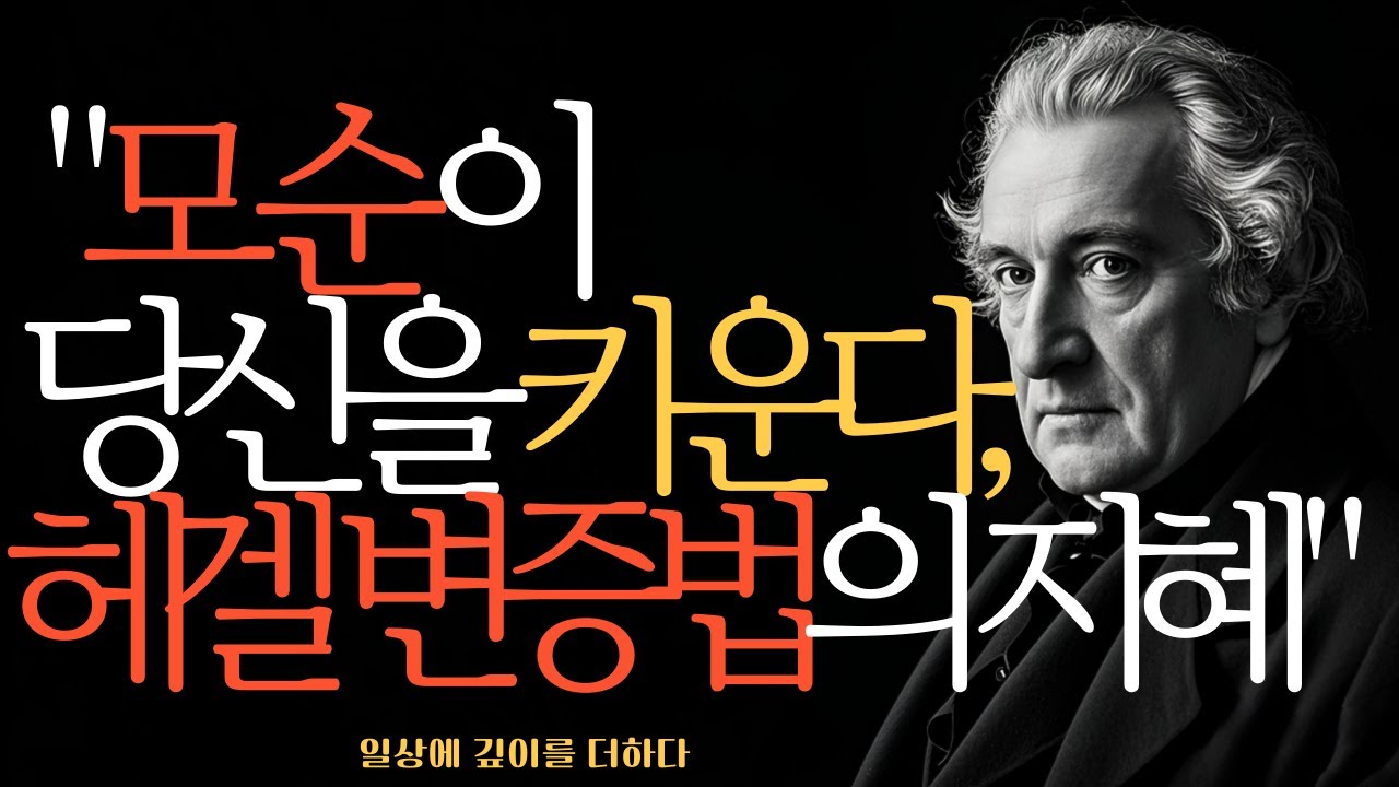 인생은 나선형이다, 헤겔이 말하는 성장의 변증법 #헤겔 #철학 #인생조언