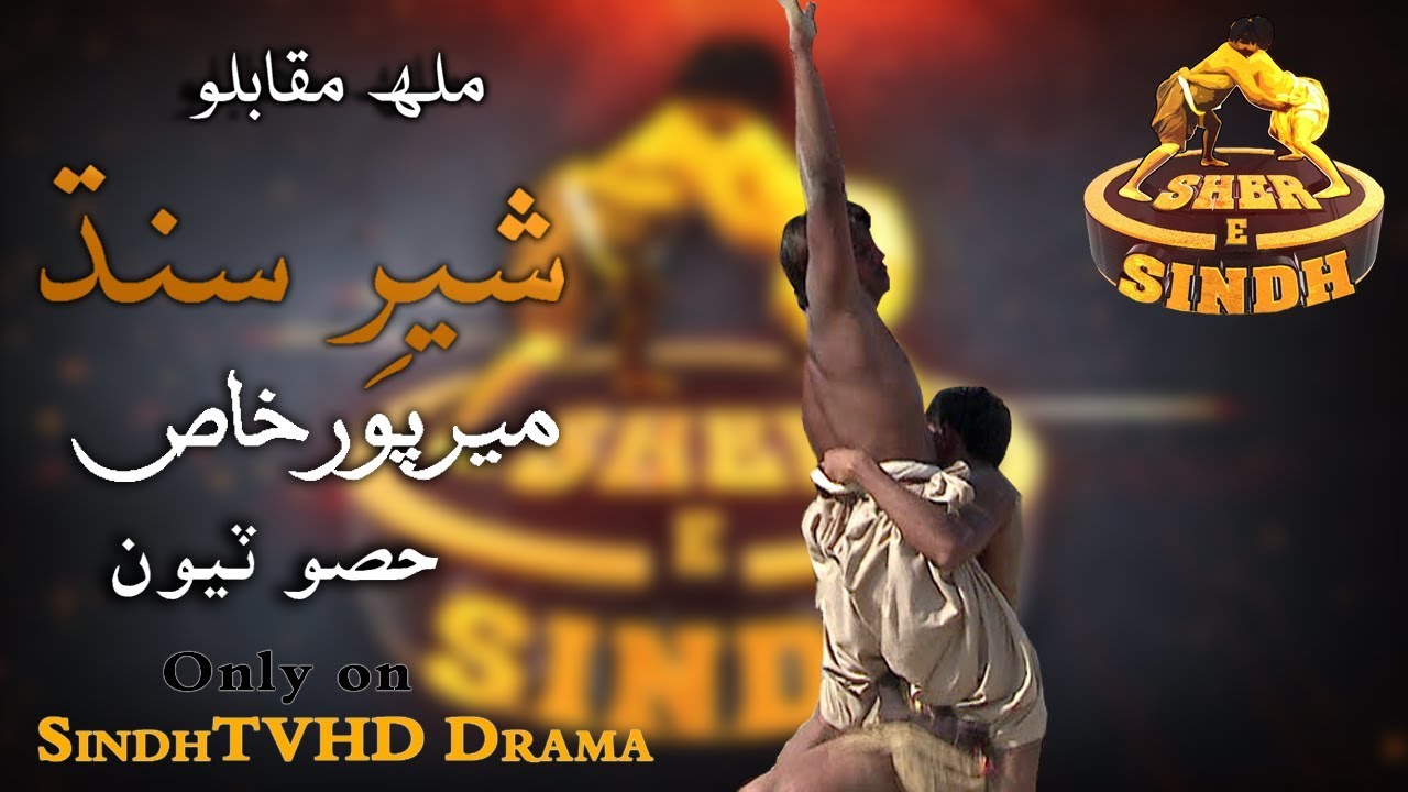 Sher-e-Sindh Malakhro - Mirpurkhas | Episode 3 HD | Only on SindhTVHD Drama